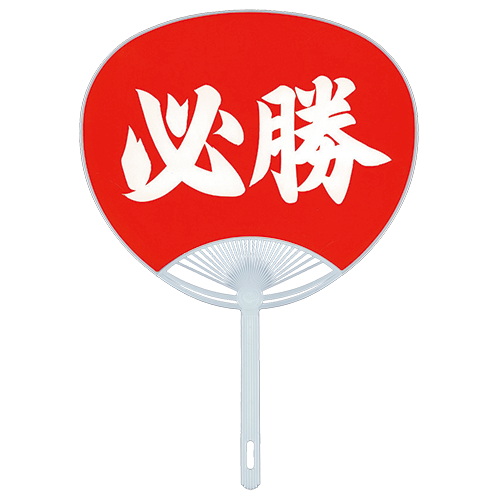 機械貼りうちわ　必勝