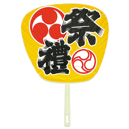 リサイクル　祭礼(黄地)